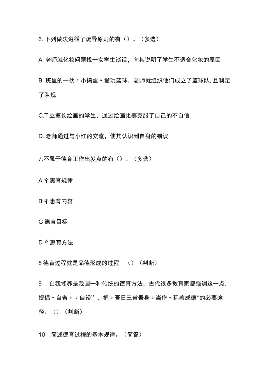 教师考编试题 浙江教师招聘考试练习题含答案2023.docx_第3页