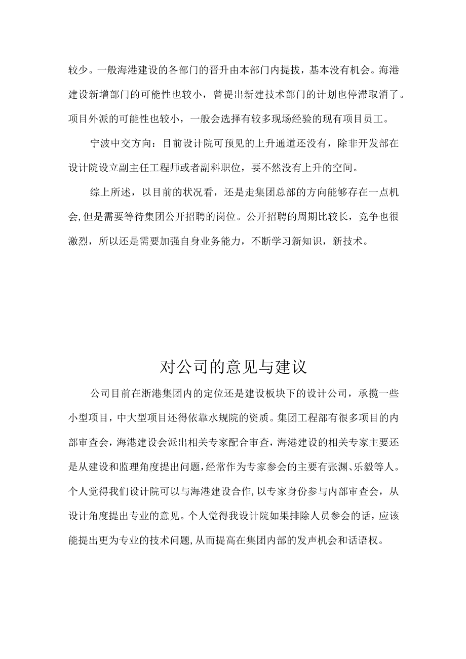 宁波中交内部意见征求-王瑞.docx_第2页