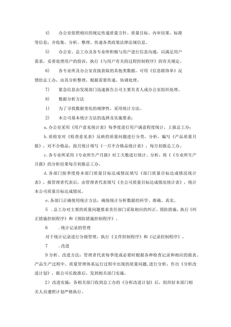 数据分析改进管理规定.docx_第2页