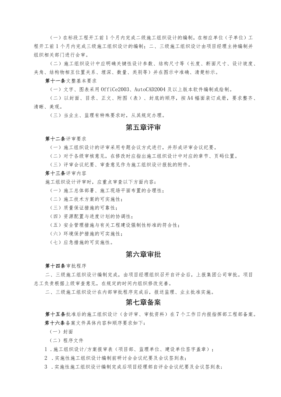 实施性施工组织设计管理办法.docx_第2页