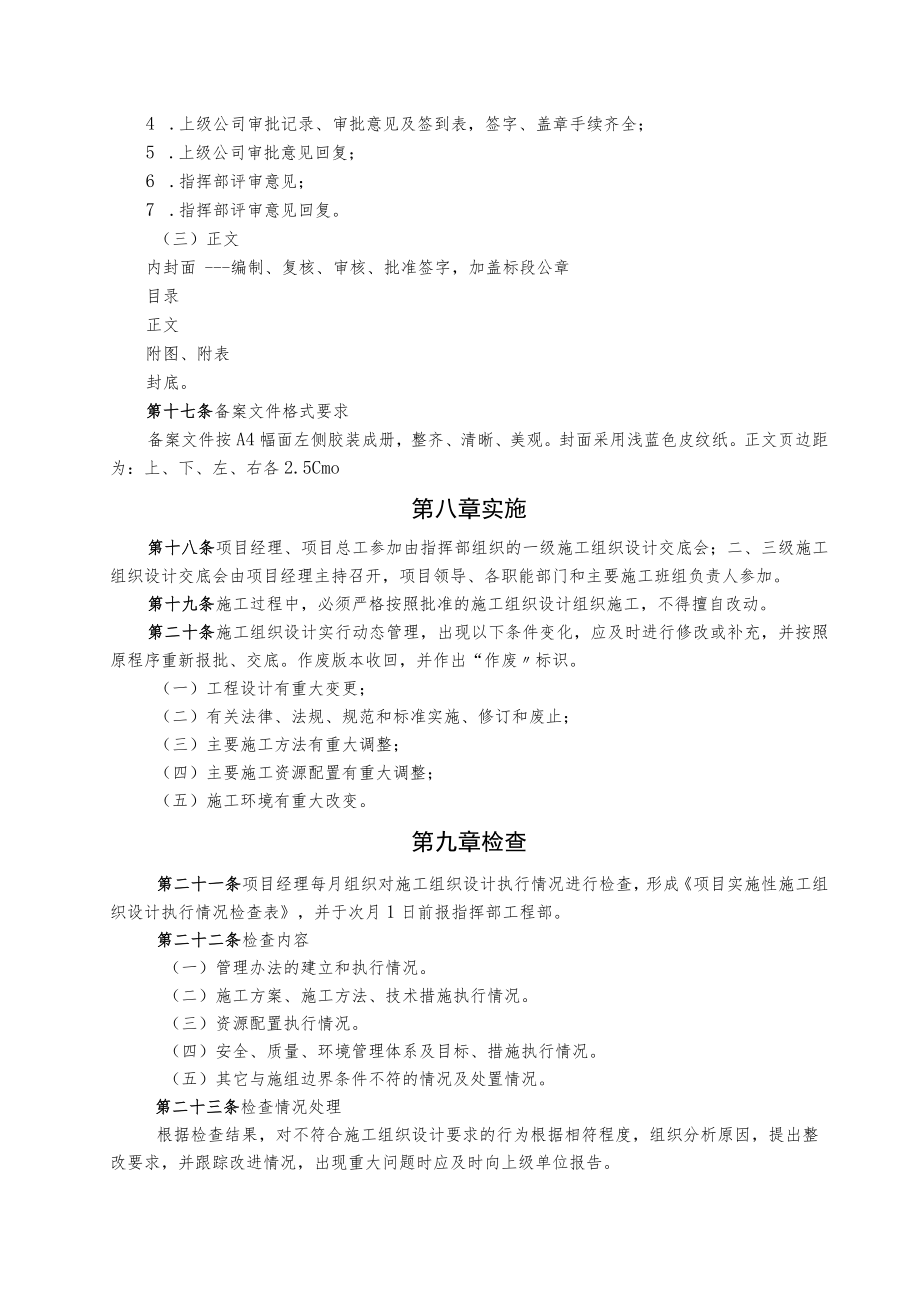 实施性施工组织设计管理办法.docx_第3页