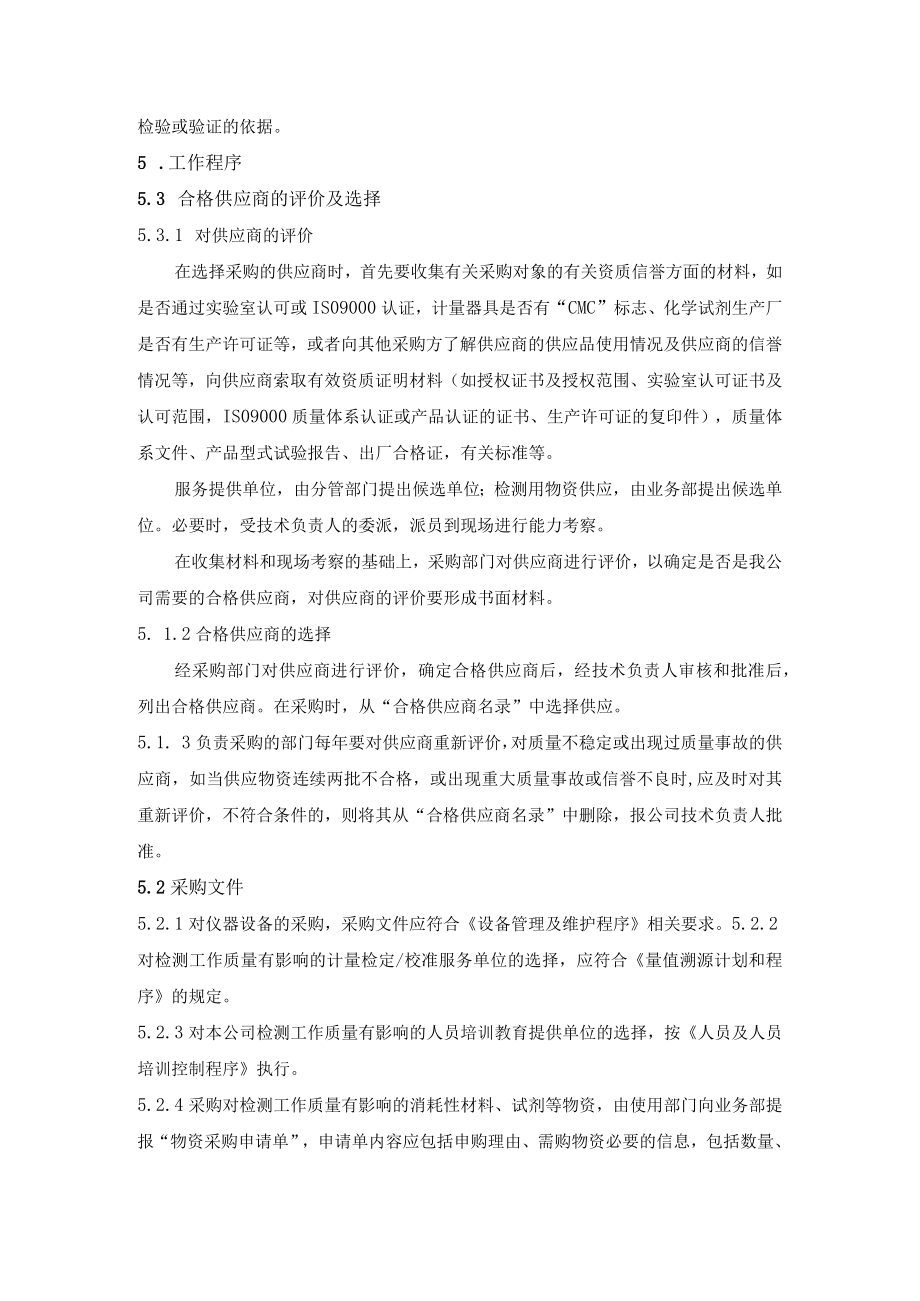 服务和供应品采购程序.docx_第2页