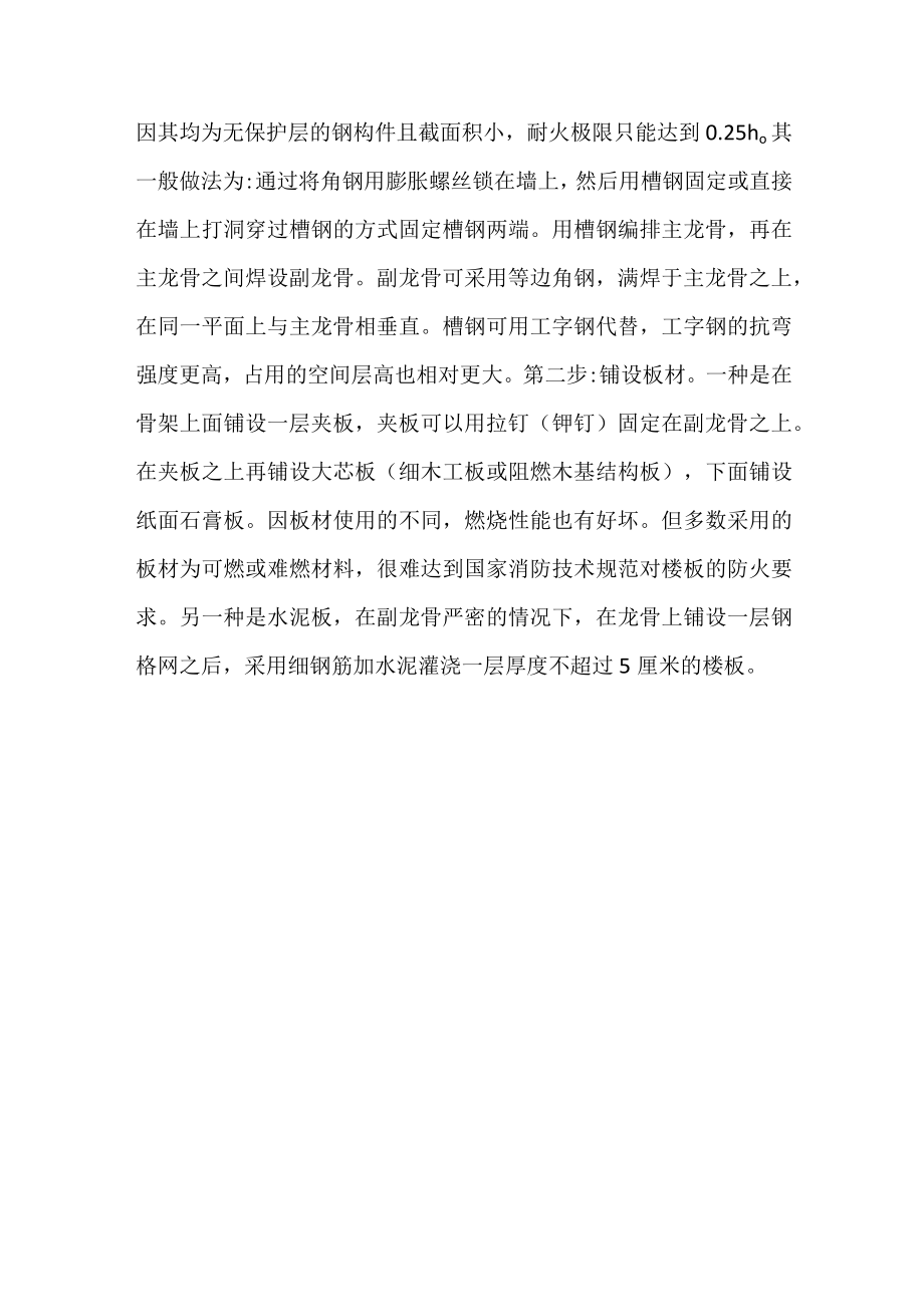 建筑内部装修中隔层消防防火安全.docx_第3页