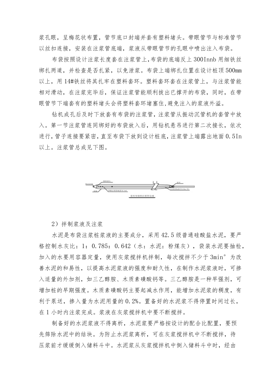 布袋注浆桩施工作业标准.docx_第3页