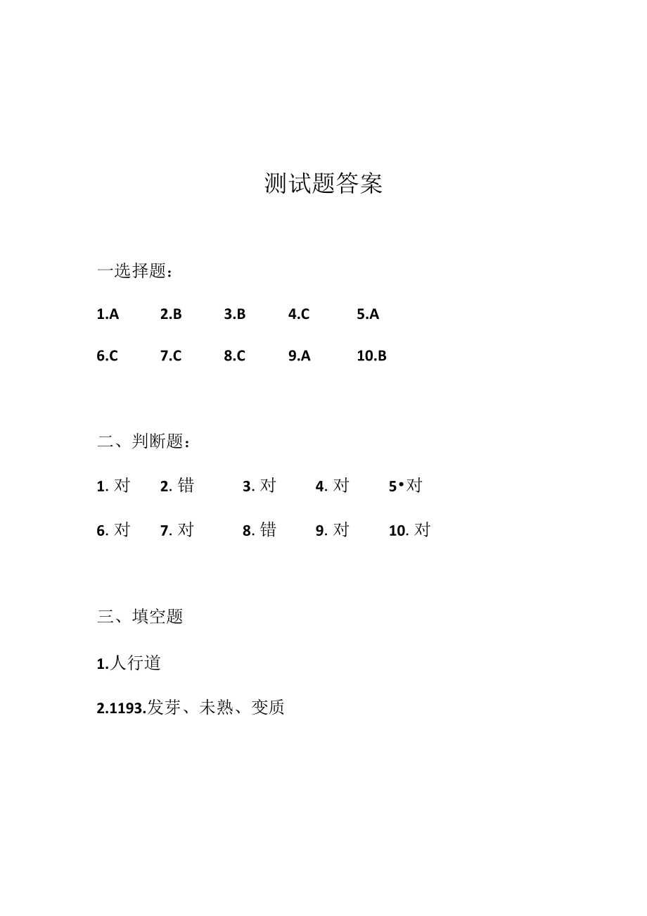 小学生安全知识测试题（含答案）.docx_第3页