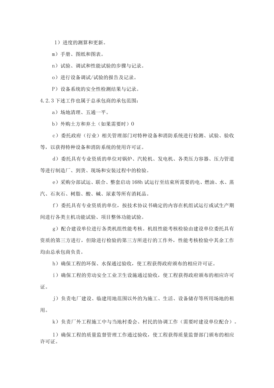 建设单位、总承包商和监理单位三方协调管理办法.docx_第3页