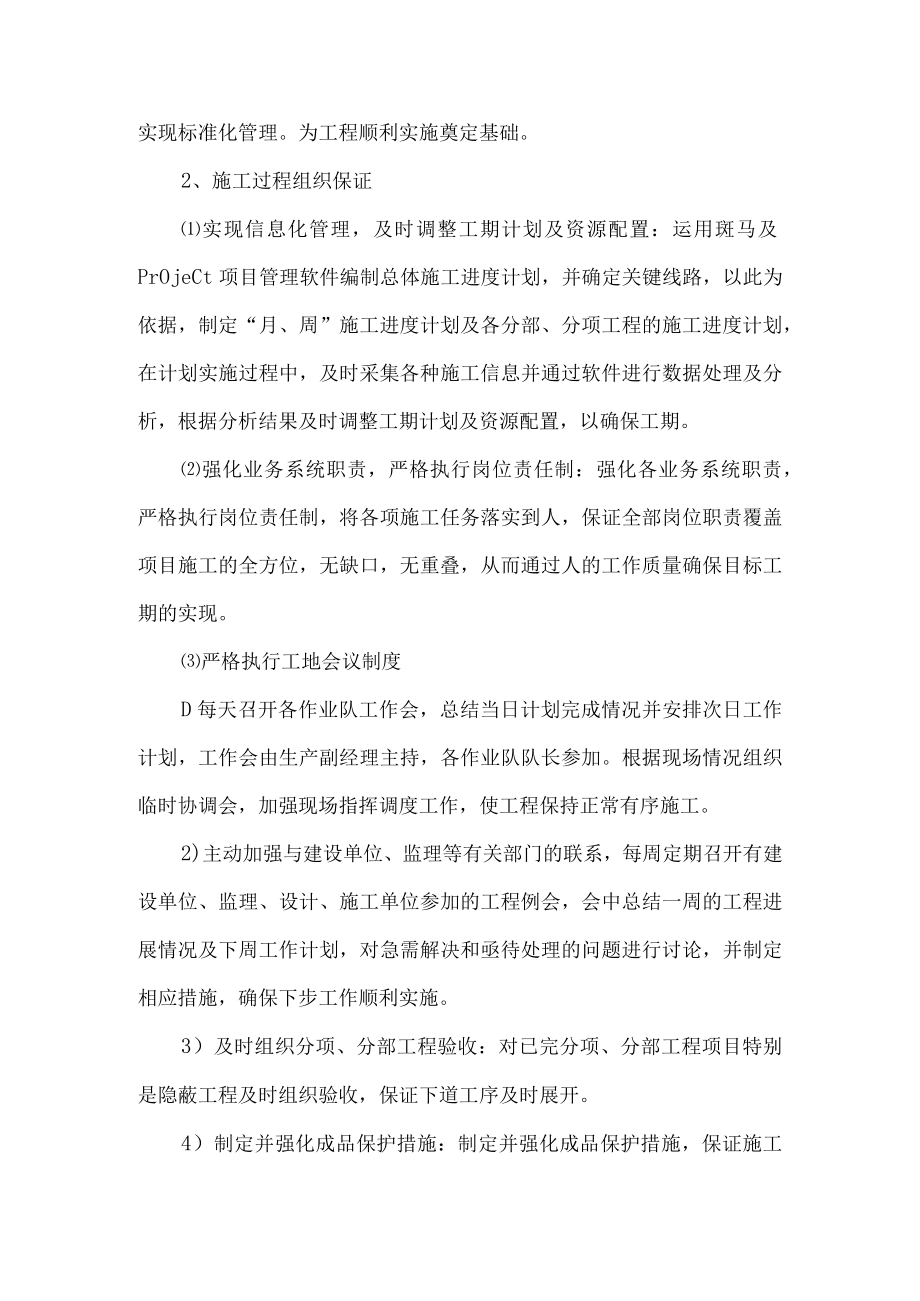 工期保证措施(7).docx_第2页