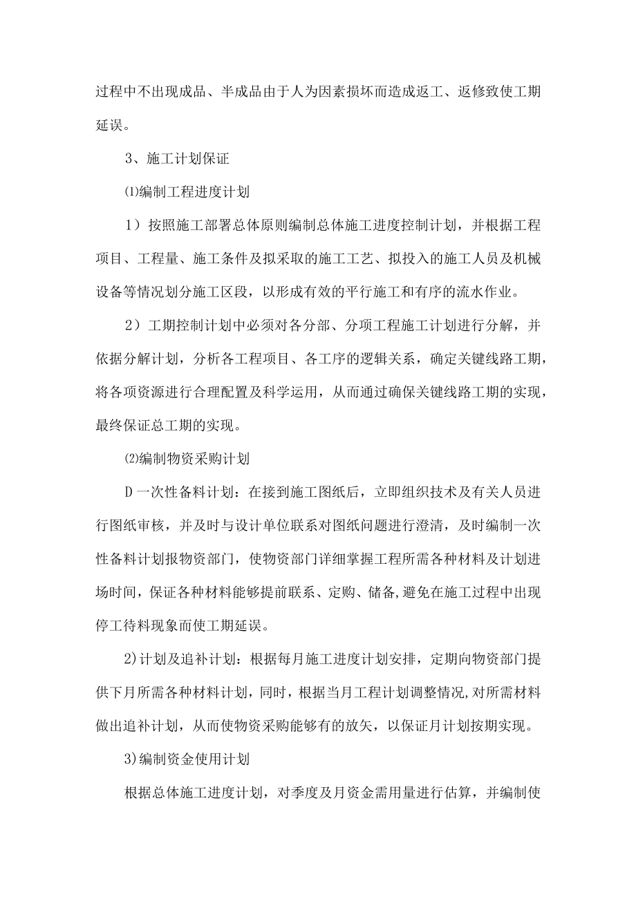 工期保证措施(7).docx_第3页