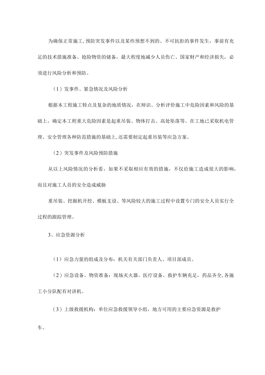 市政工程安全应急措施.docx_第2页