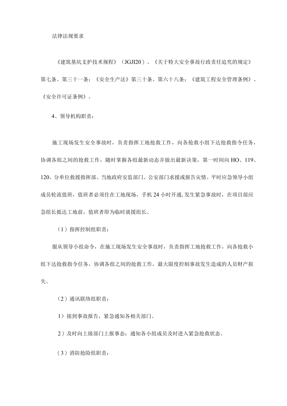 市政工程安全应急措施.docx_第3页