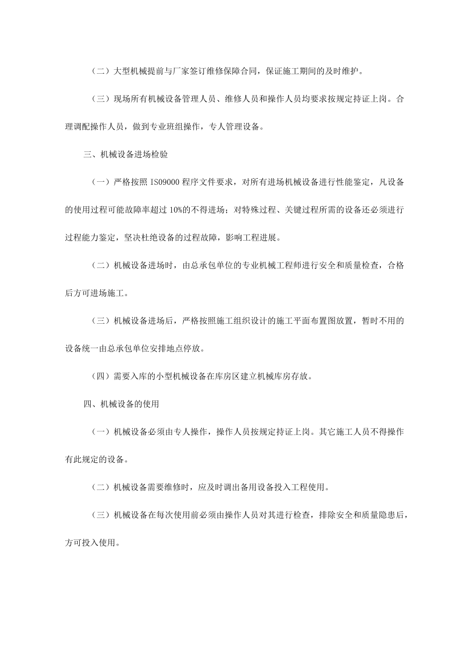 市政工程机械设备投入计划表.docx_第2页