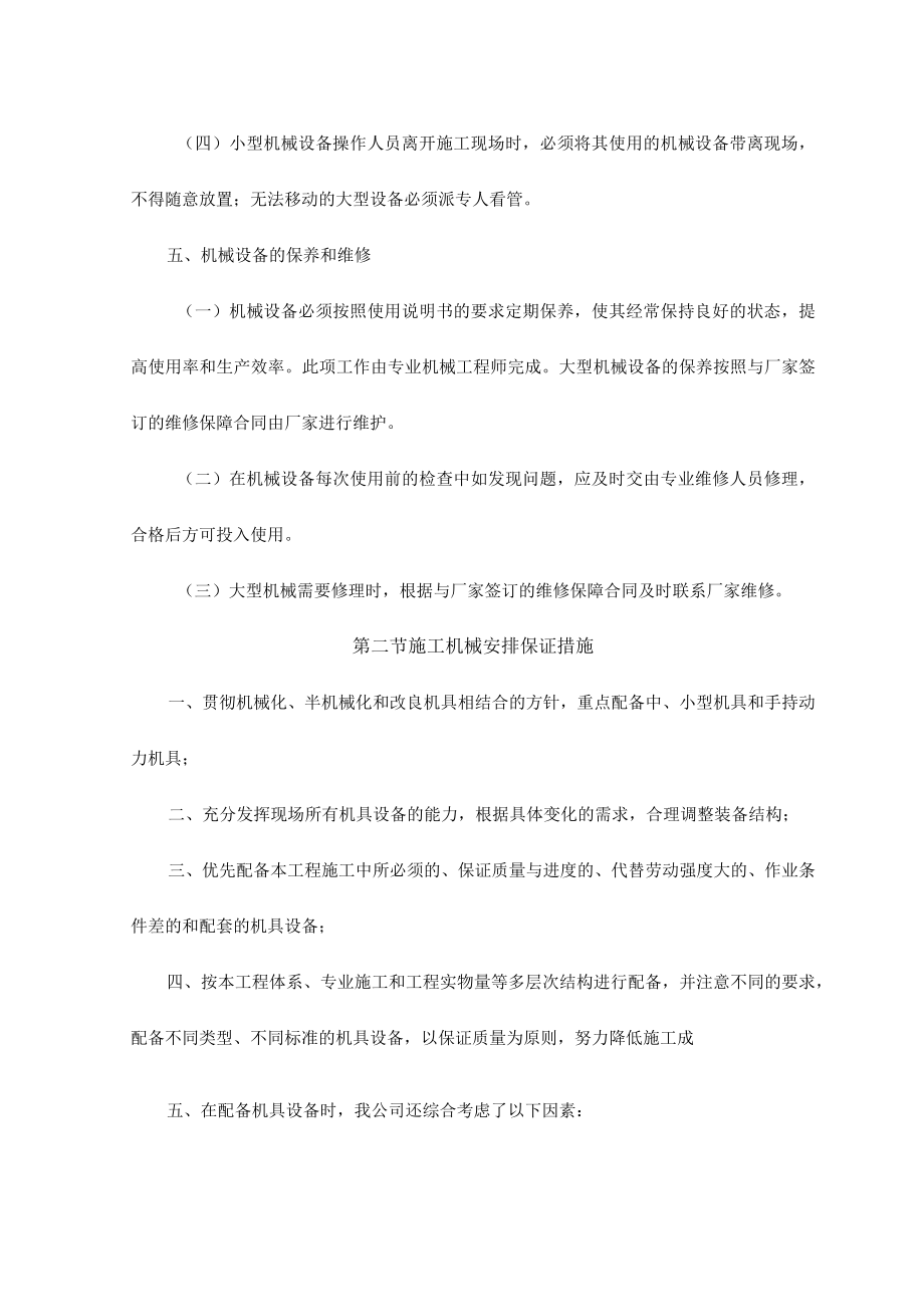 市政工程机械设备投入计划表.docx_第3页