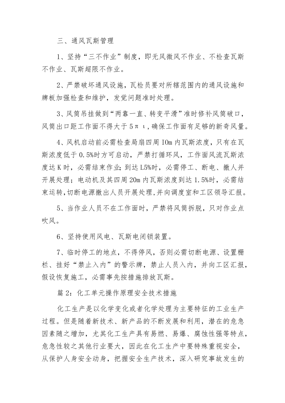 掘进补充安全技术措施.docx_第2页