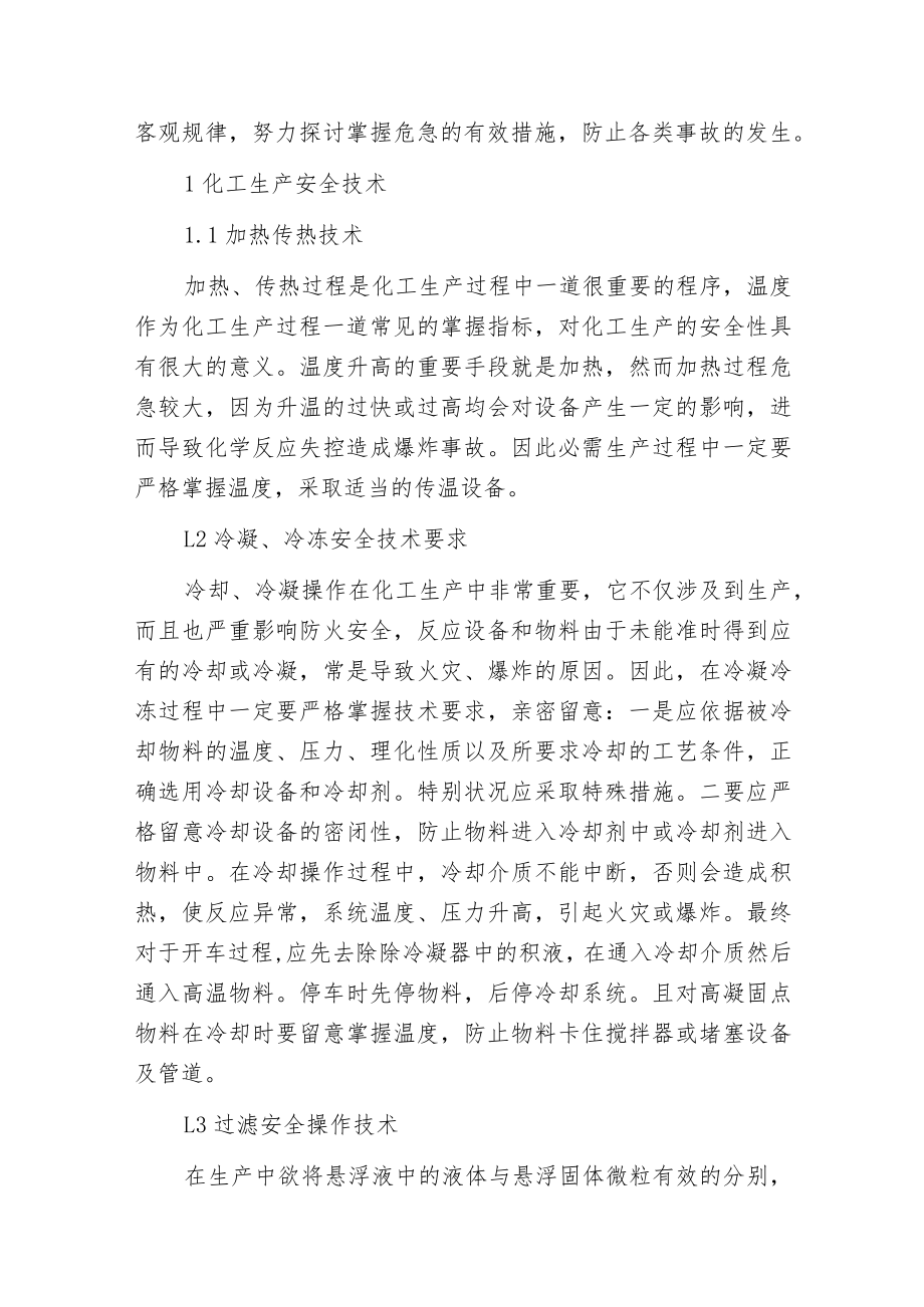 掘进补充安全技术措施.docx_第3页