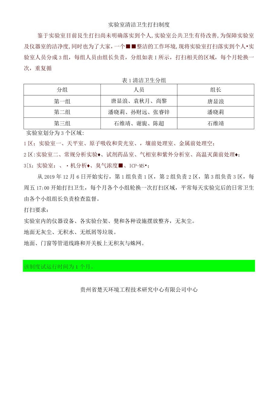 实验室清洁卫生打扫制度.docx_第2页