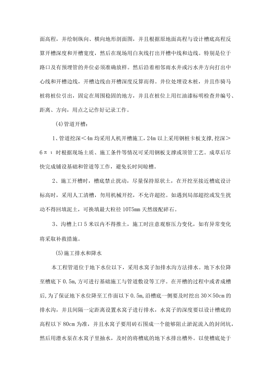 排水工程施工方案.docx_第2页