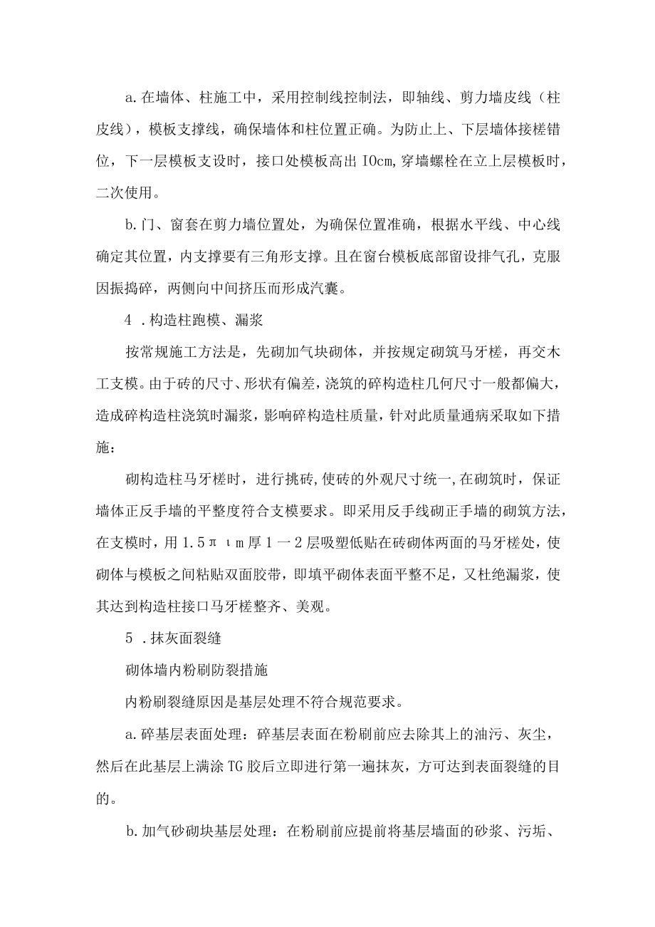 工程质量创优措施.docx_第3页