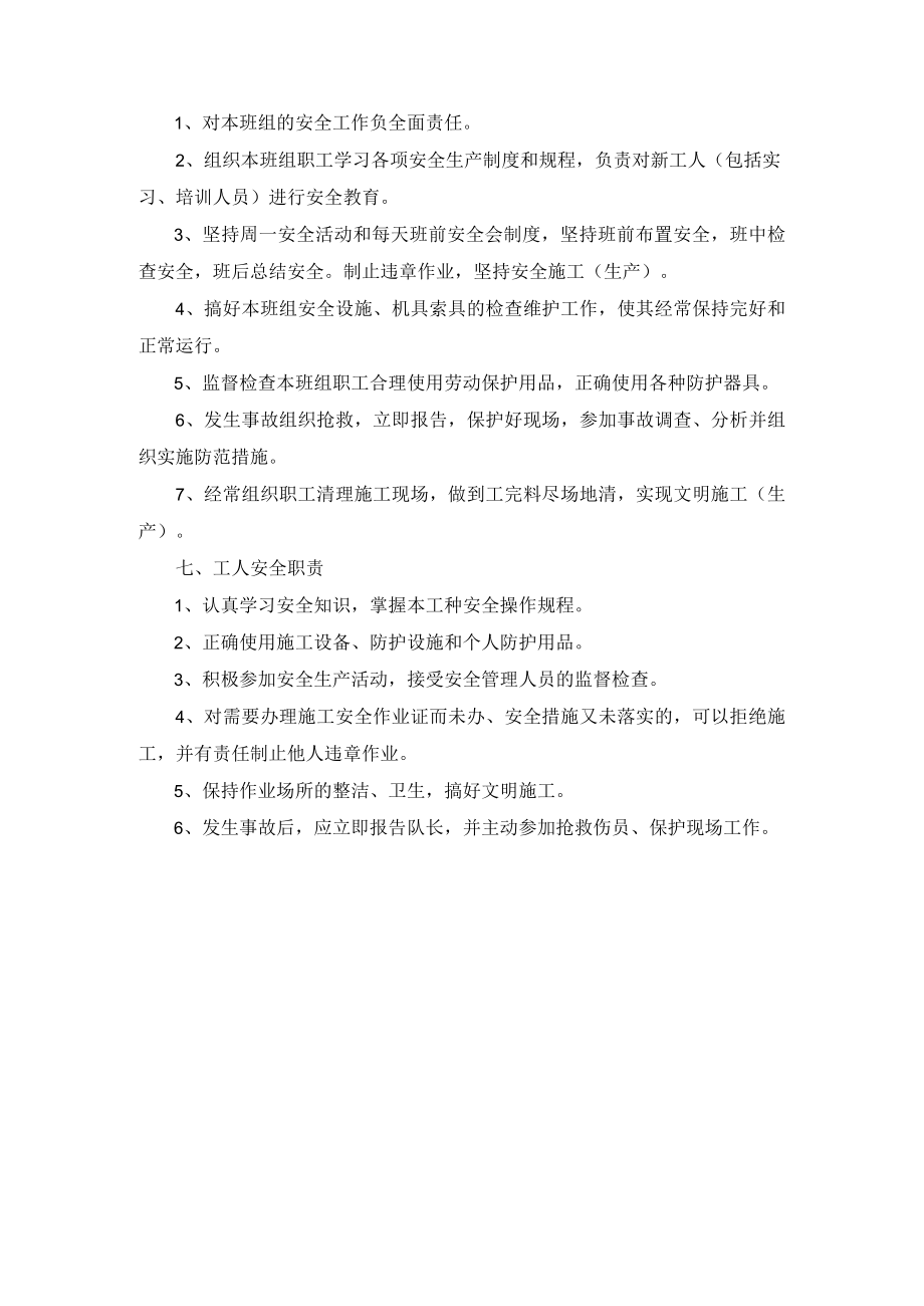 施工项目安全生产责任制.docx_第3页