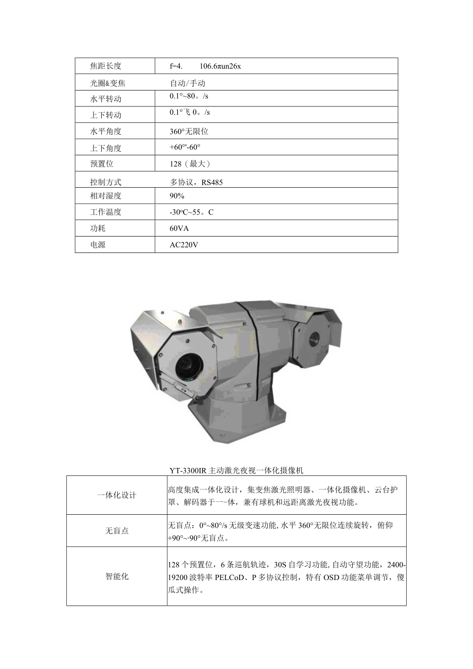 客运专线综合视频监控系统视频监控部署方案.docx_第3页