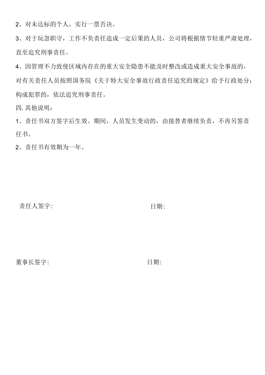 工会主席安全目标责任书.docx_第3页