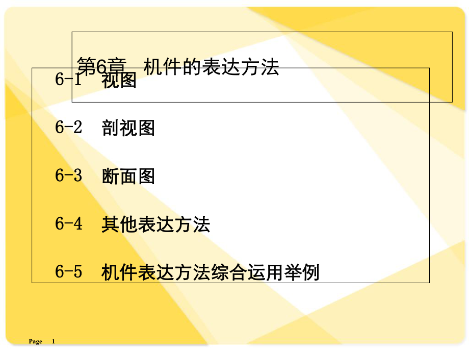 最全机械制图课件ppt课件.ppt_第1页