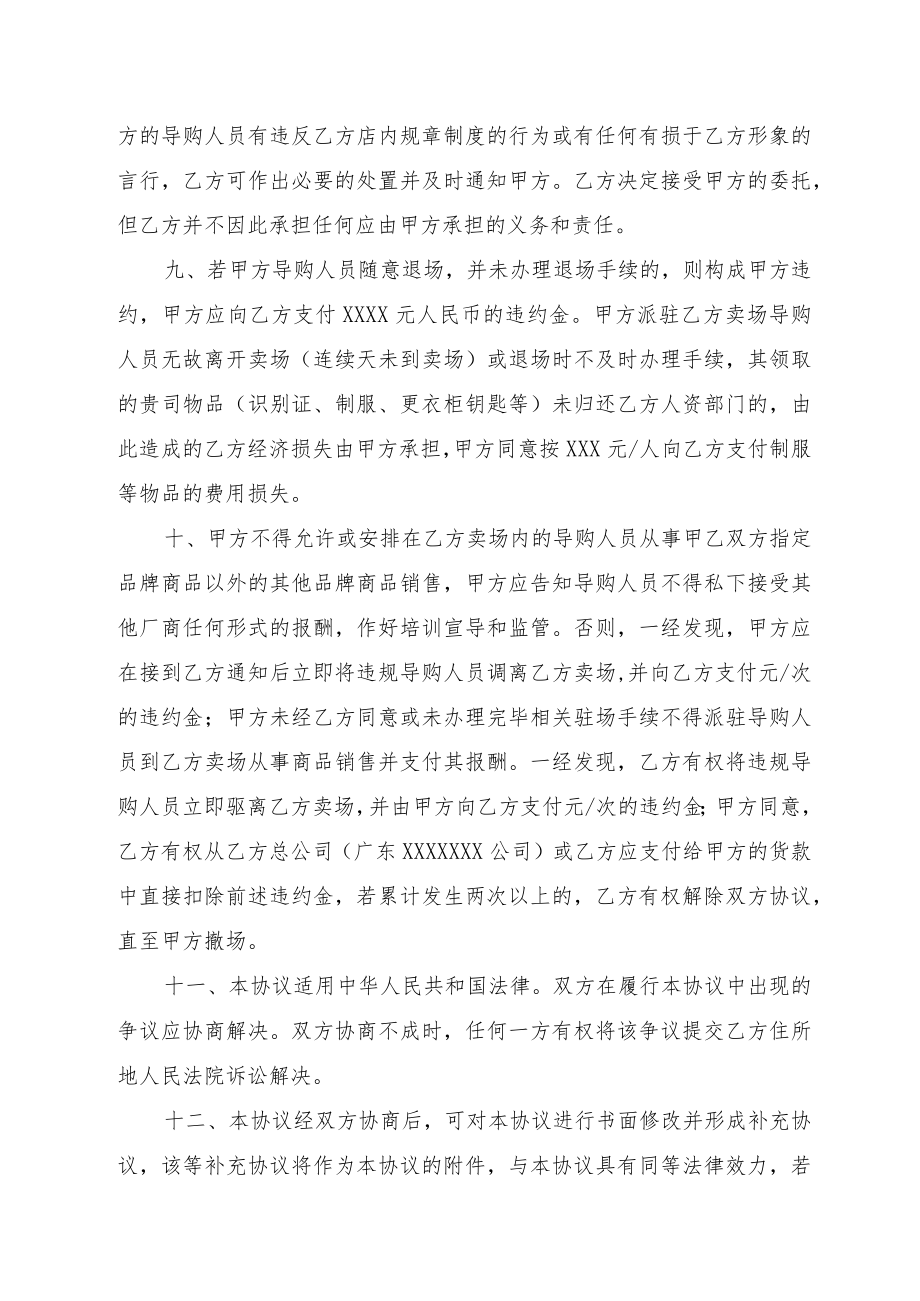 导购人员管理协议书.docx_第3页