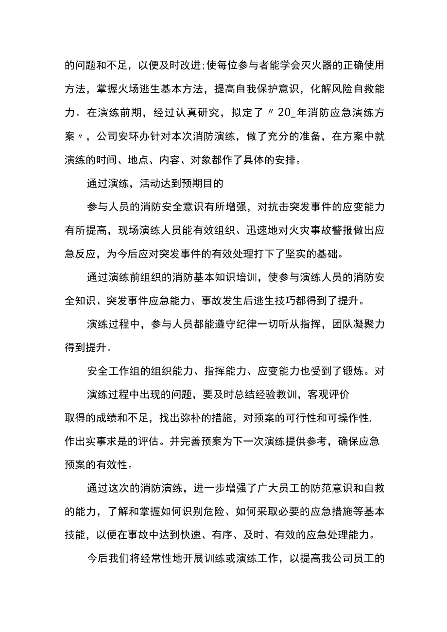 应急演练活动总结.docx_第2页