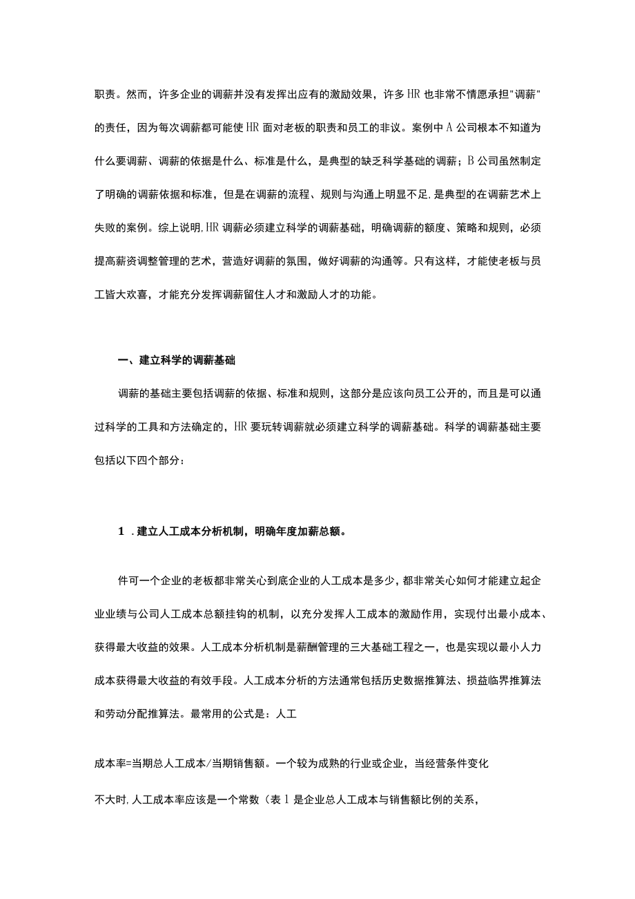 攻略教HR如何玩转调薪模板.docx_第2页