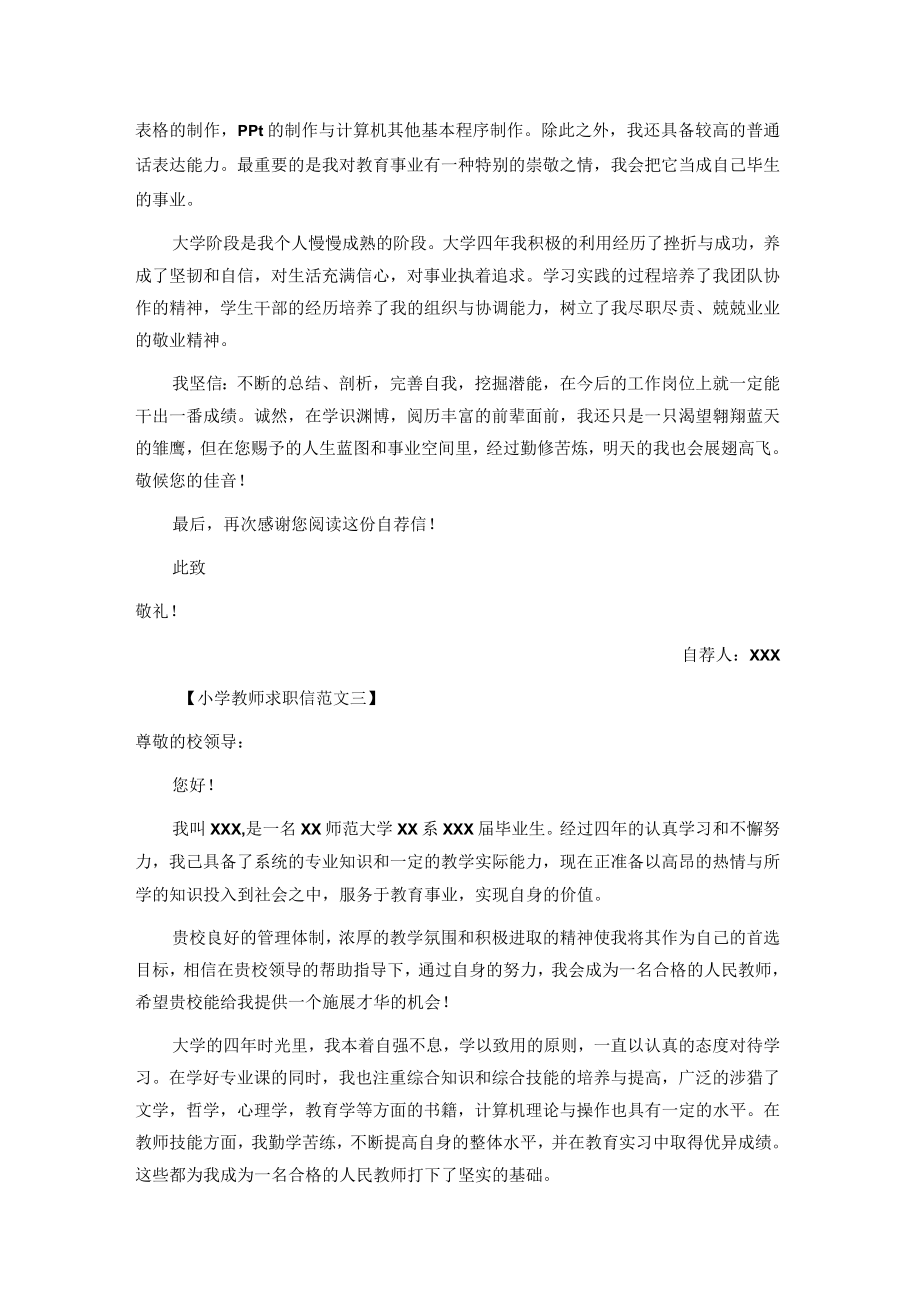 小学教师求职信样板.docx_第2页