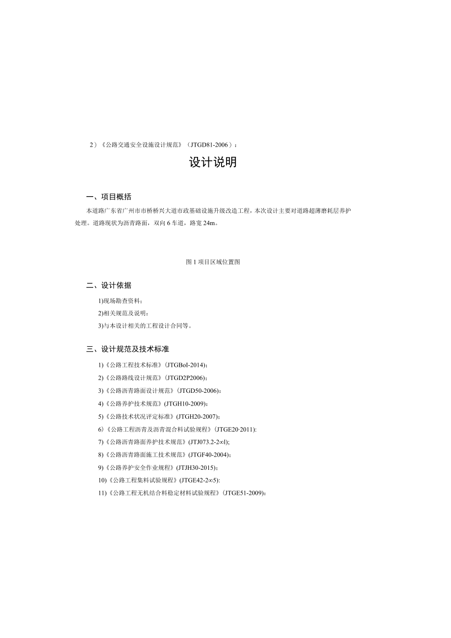 市桥桥兴大道市政基础设施升级改造工程设计说明.docx_第2页