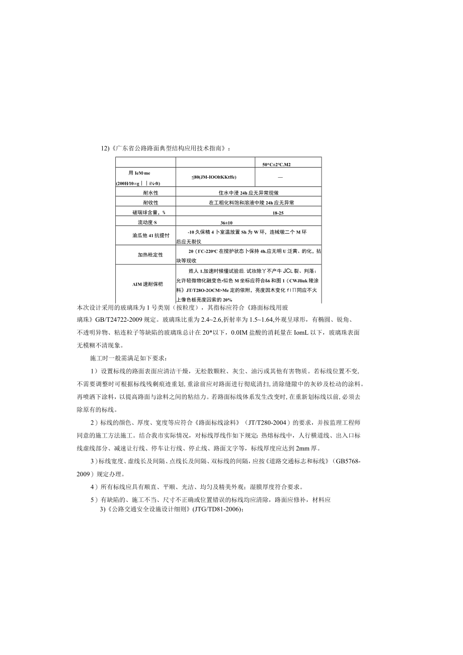 市桥桥兴大道市政基础设施升级改造工程设计说明.docx_第3页