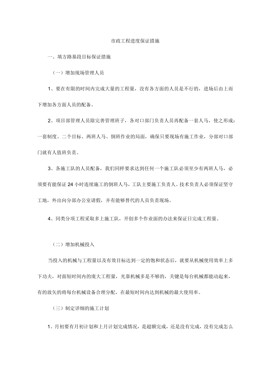 市政工程进度保证措施.docx_第1页