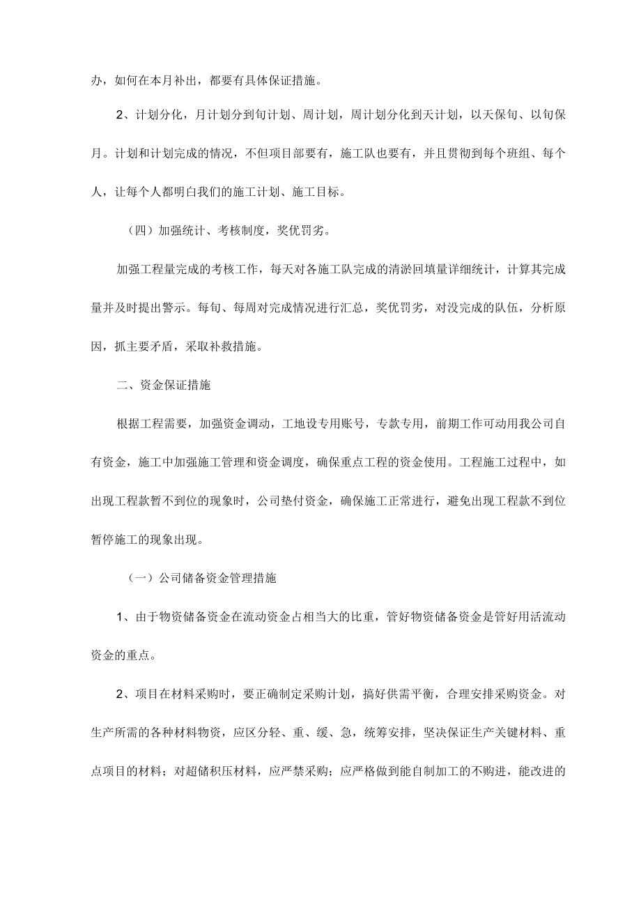 市政工程进度保证措施.docx_第2页