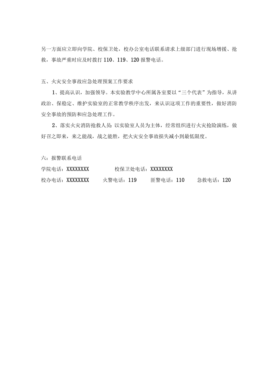 实验室消防安全事故应急处理预案.docx_第2页