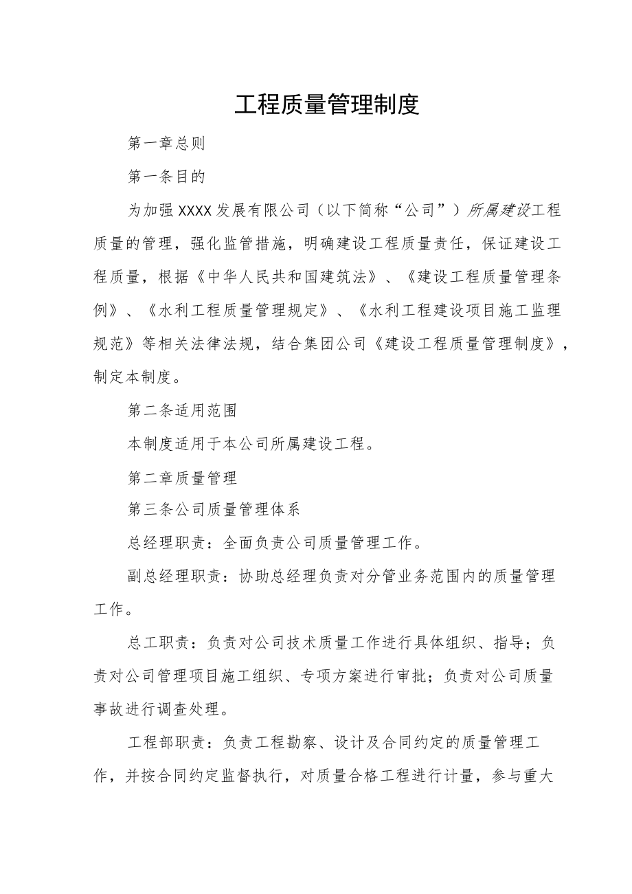 工程质量管理制度(4).docx_第1页