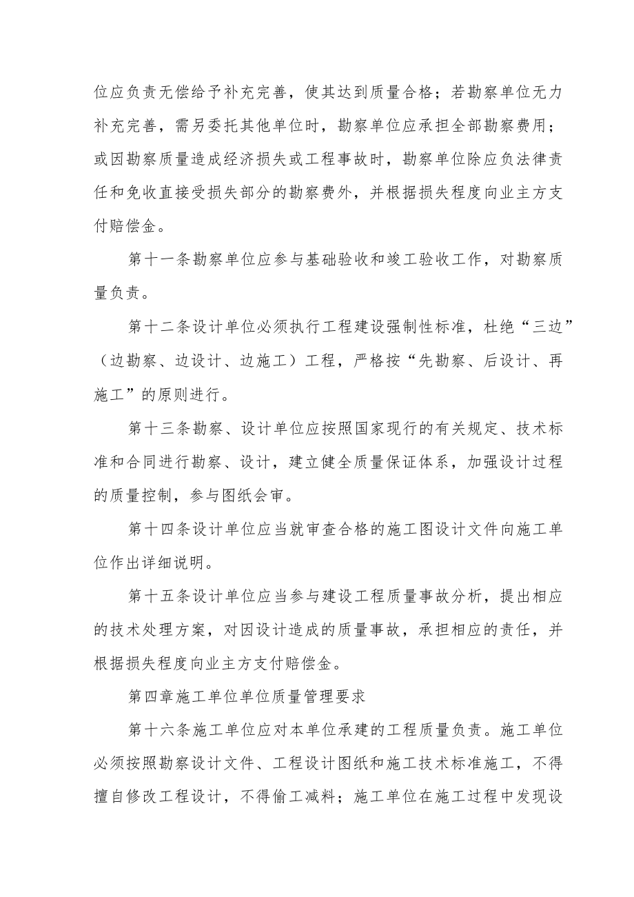 工程质量管理制度(4).docx_第3页