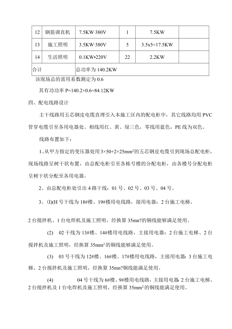 施工现场临电施工方案.docx_第2页