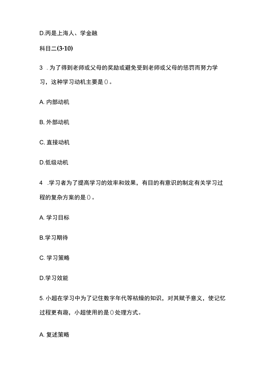 教师资格证考试试题：浙江教师资格证考试练习题2023.docx_第2页