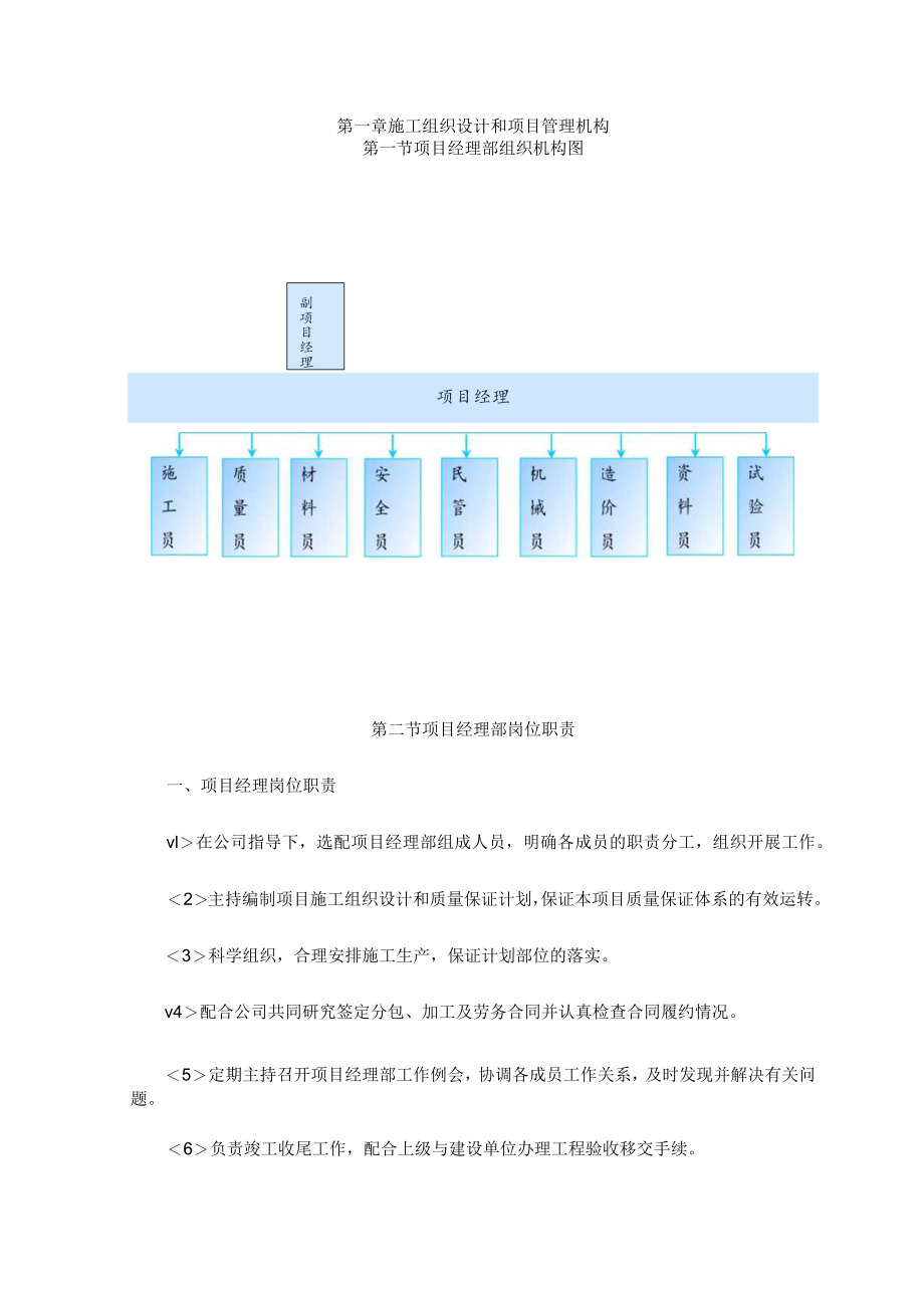 施工组织设计和项目管理机构.docx_第1页