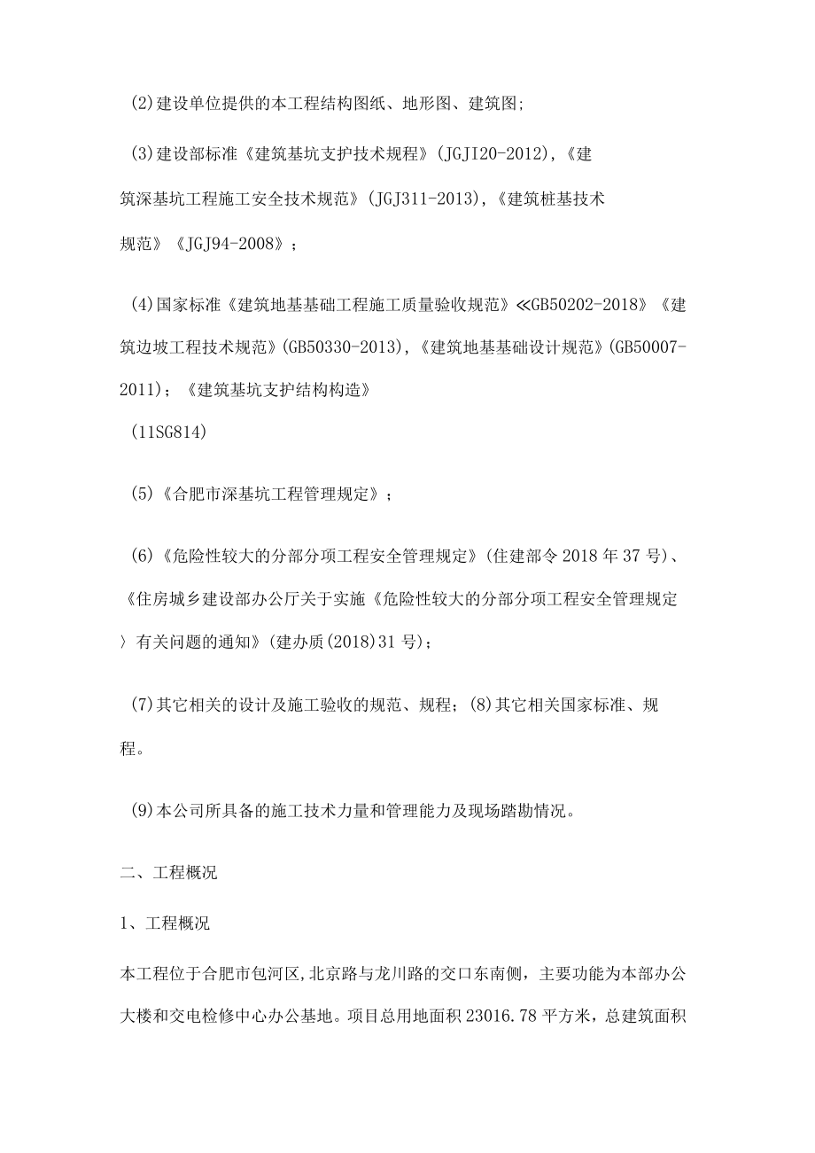 支护桩验收分项验收.docx_第2页