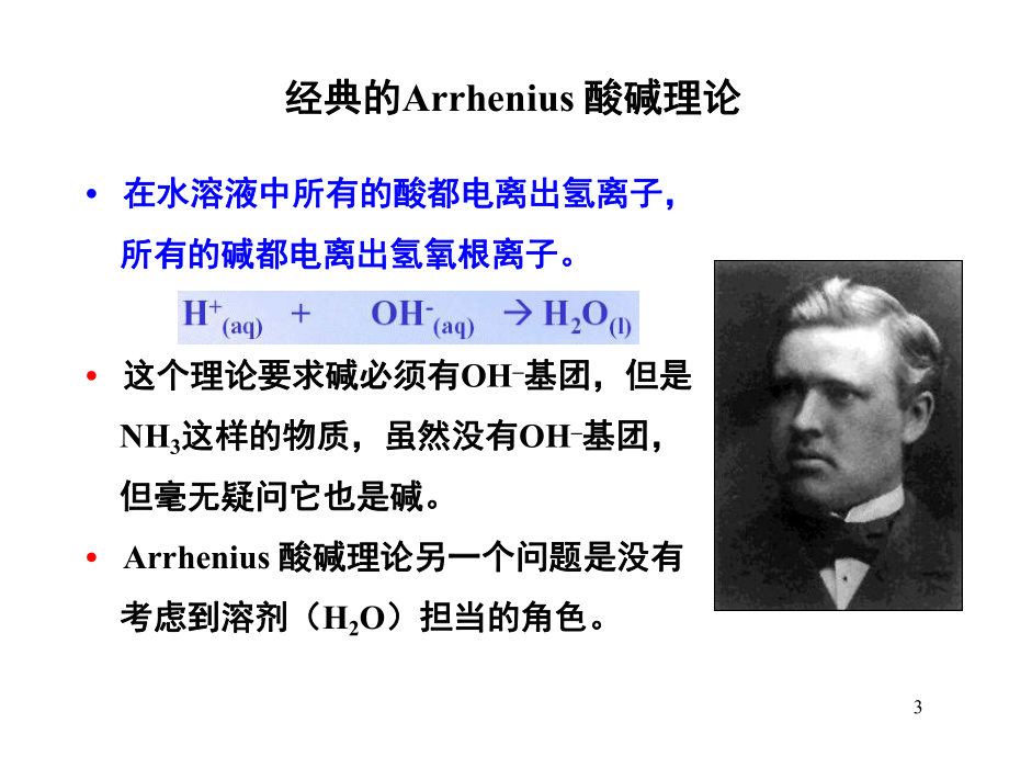 有机化学酸碱理论.ppt_第3页