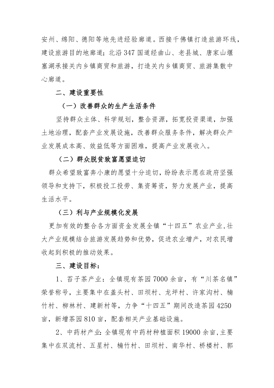 擂鼓镇“十四五”农业产业发展初步规划方案.docx_第3页