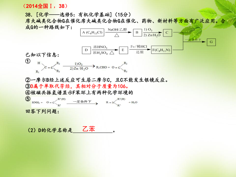 有机化学2——命名专题.ppt_第3页