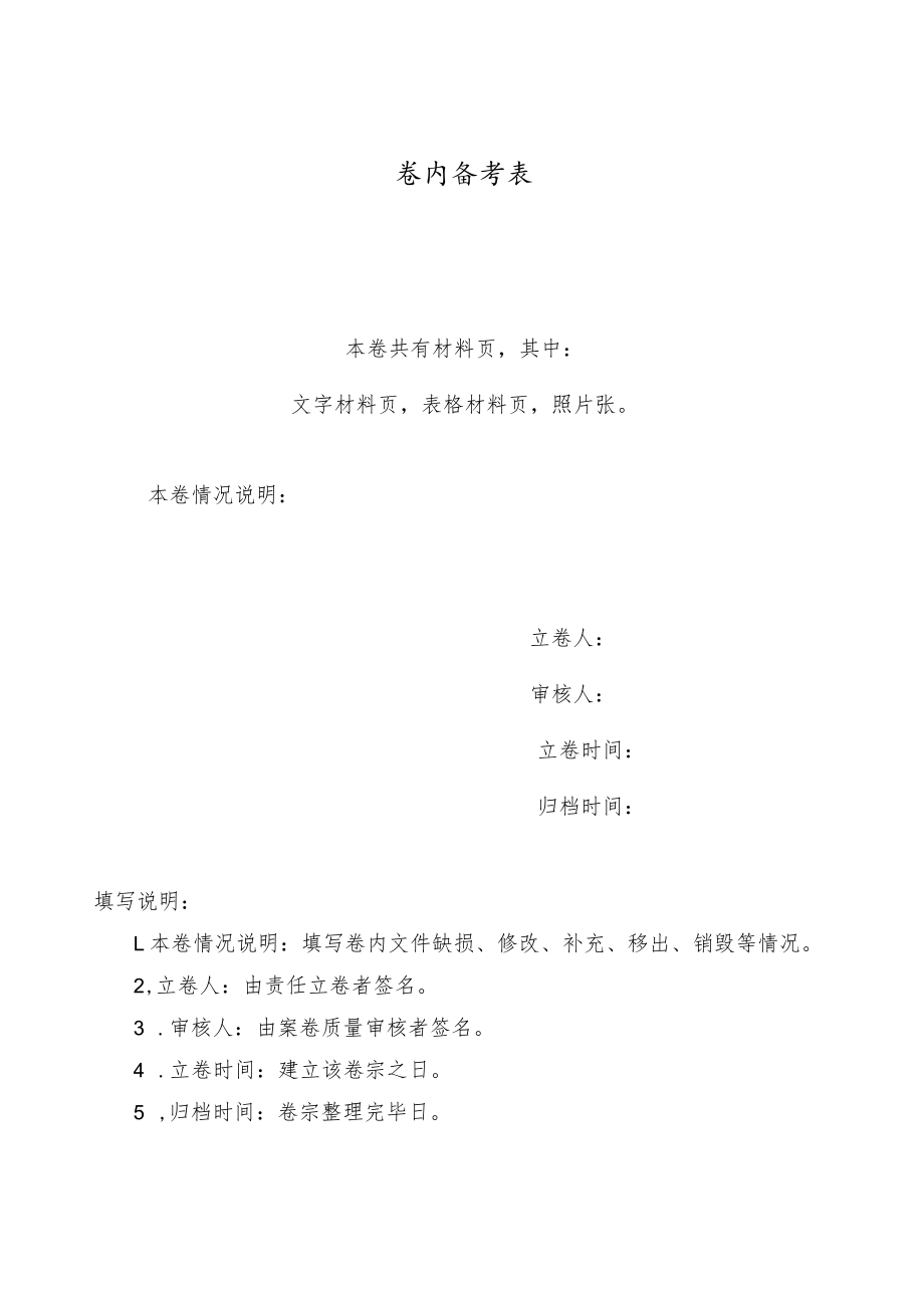 整理档案模板（社区矫正人员档案）.docx_第3页