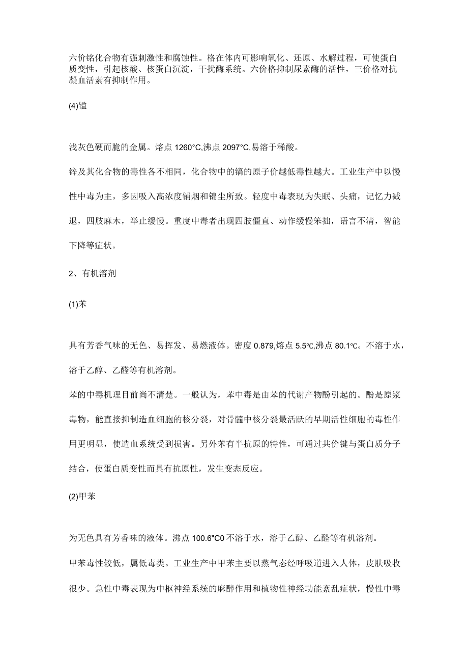 常见工业毒物及其危害.docx_第2页