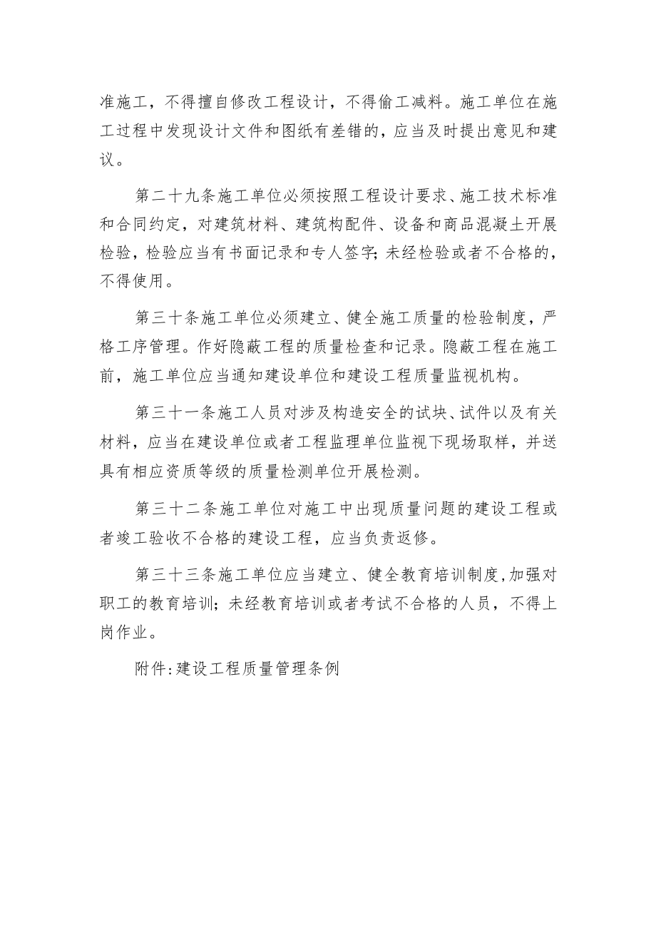 建设工程管理规定.docx_第2页