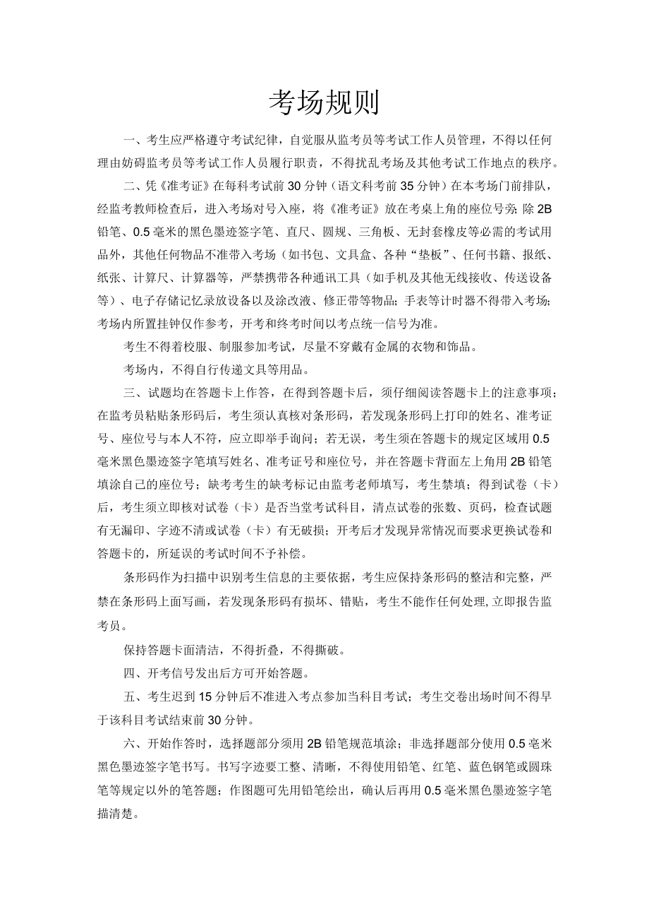 学校考场规则.docx_第1页