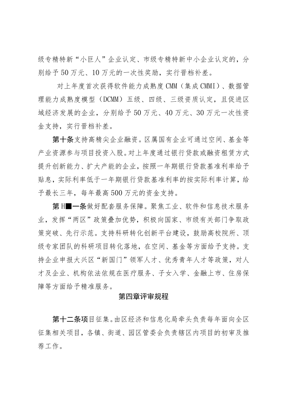 大兴区促进高精尖产业发展暂行办法（修订版）（征求意见稿）.docx_第3页