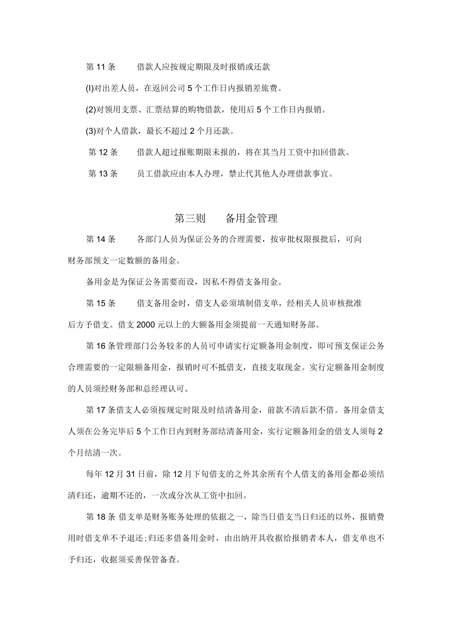 暂借款管理办法.docx_第2页