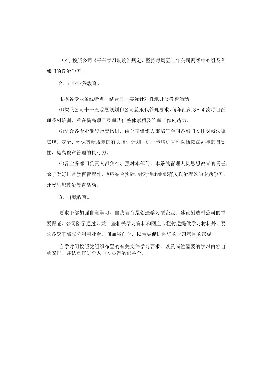 干部教育管理制度.docx_第2页